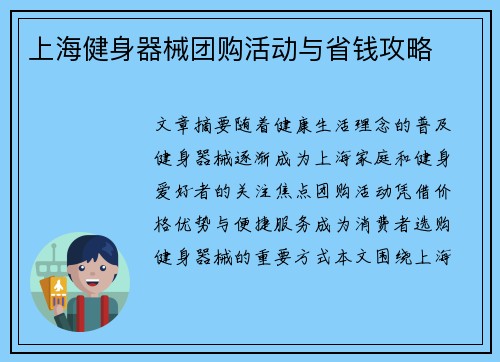 上海健身器械团购活动与省钱攻略