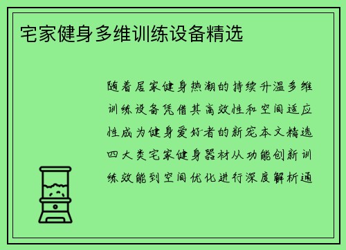 宅家健身多维训练设备精选