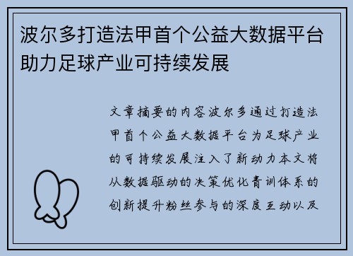 波尔多打造法甲首个公益大数据平台助力足球产业可持续发展