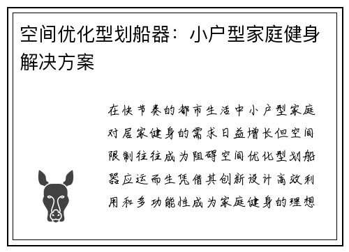空间优化型划船器：小户型家庭健身解决方案