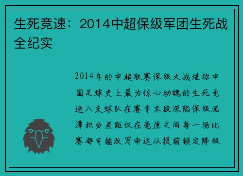 生死竞速：2014中超保级军团生死战全纪实
