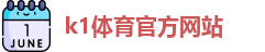 K1体育.K1体育官方网站